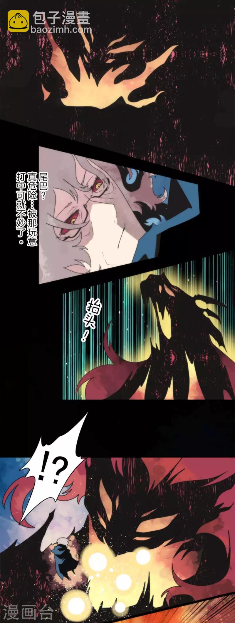 《负债魔王的游戏》第83话 诸神的黄昏 第5页