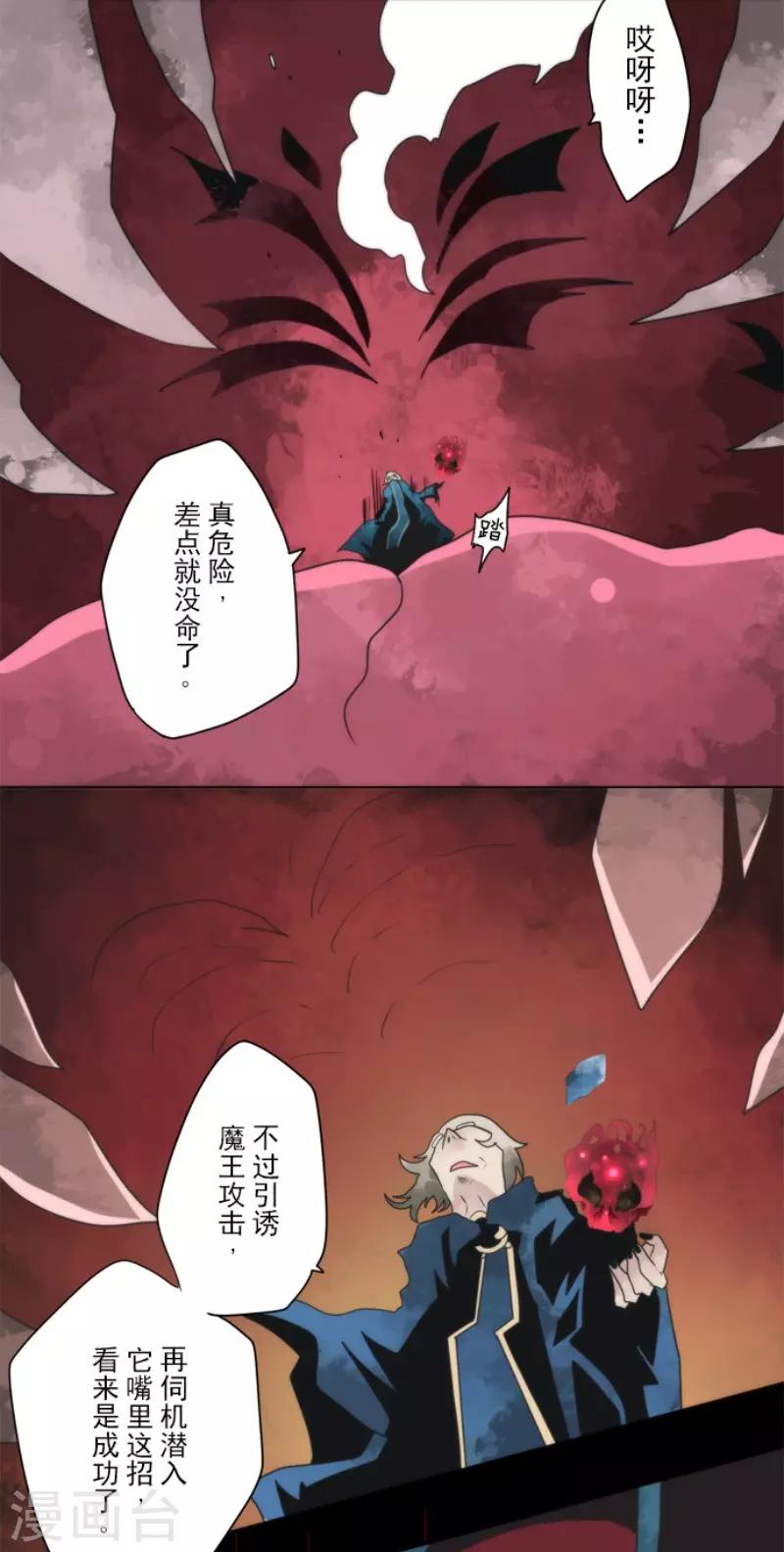 《负债魔王的游戏》第83话 诸神的黄昏 第7页