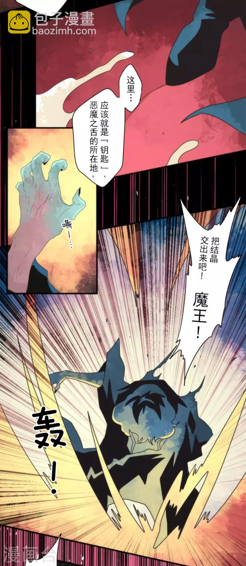 《负债魔王的游戏》第83话 诸神的黄昏 第8页