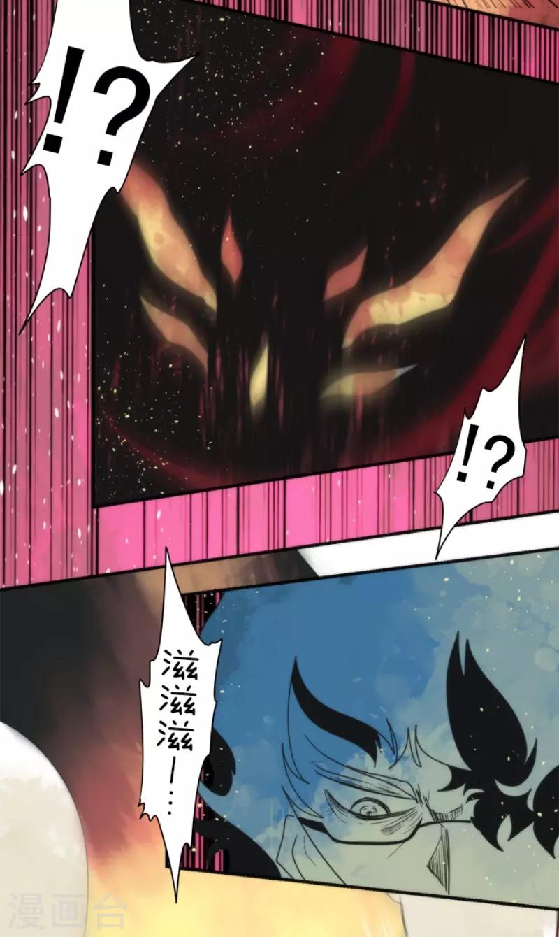 《负债魔王的游戏》第83话 诸神的黄昏 第9页