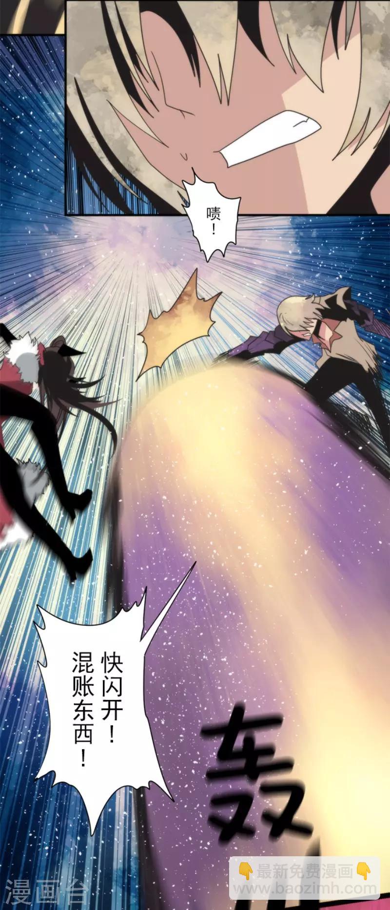 《负债魔王的游戏》第81话 失控 第11页