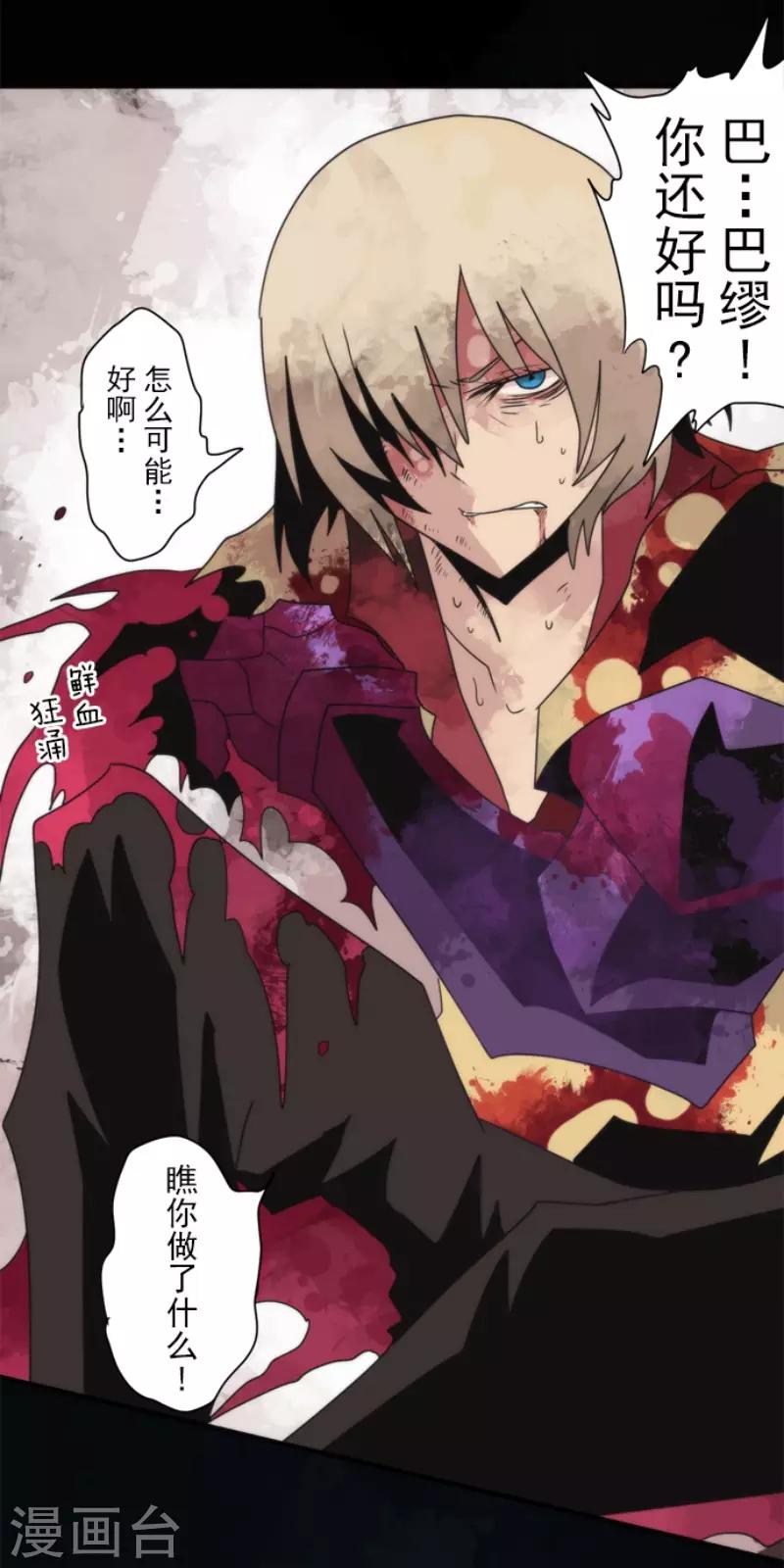 《负债魔王的游戏》第81话 失控 第13页