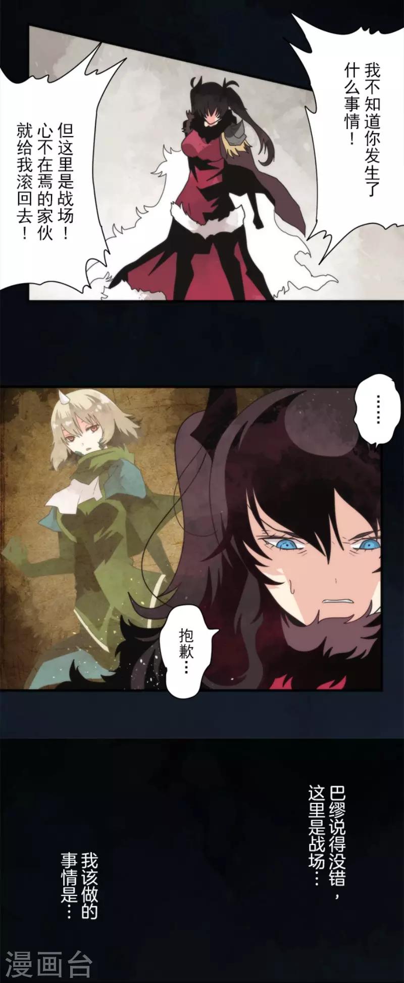《负债魔王的游戏》第81话 失控 第14页
