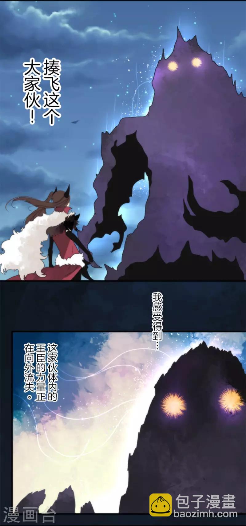 《负债魔王的游戏》第81话 失控 第15页