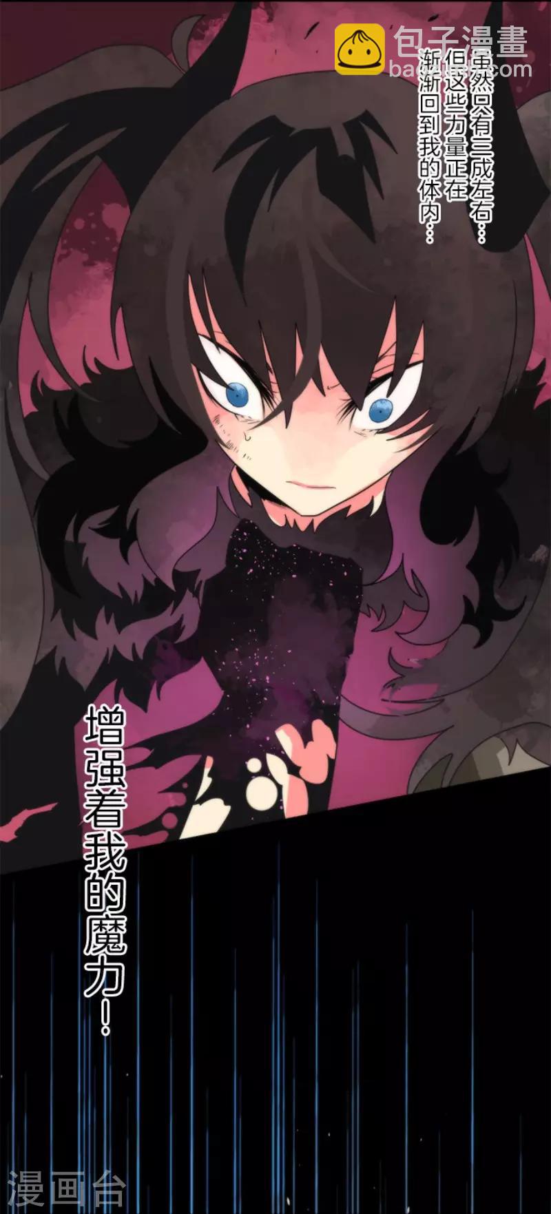 《负债魔王的游戏》第81话 失控 第16页