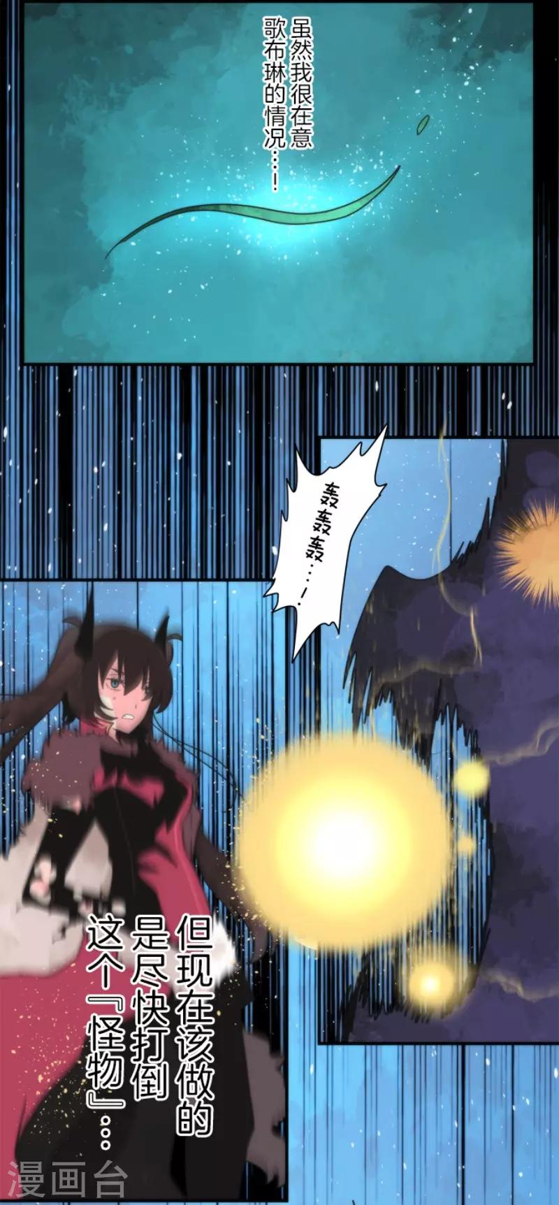 《负债魔王的游戏》第81话 失控 第17页