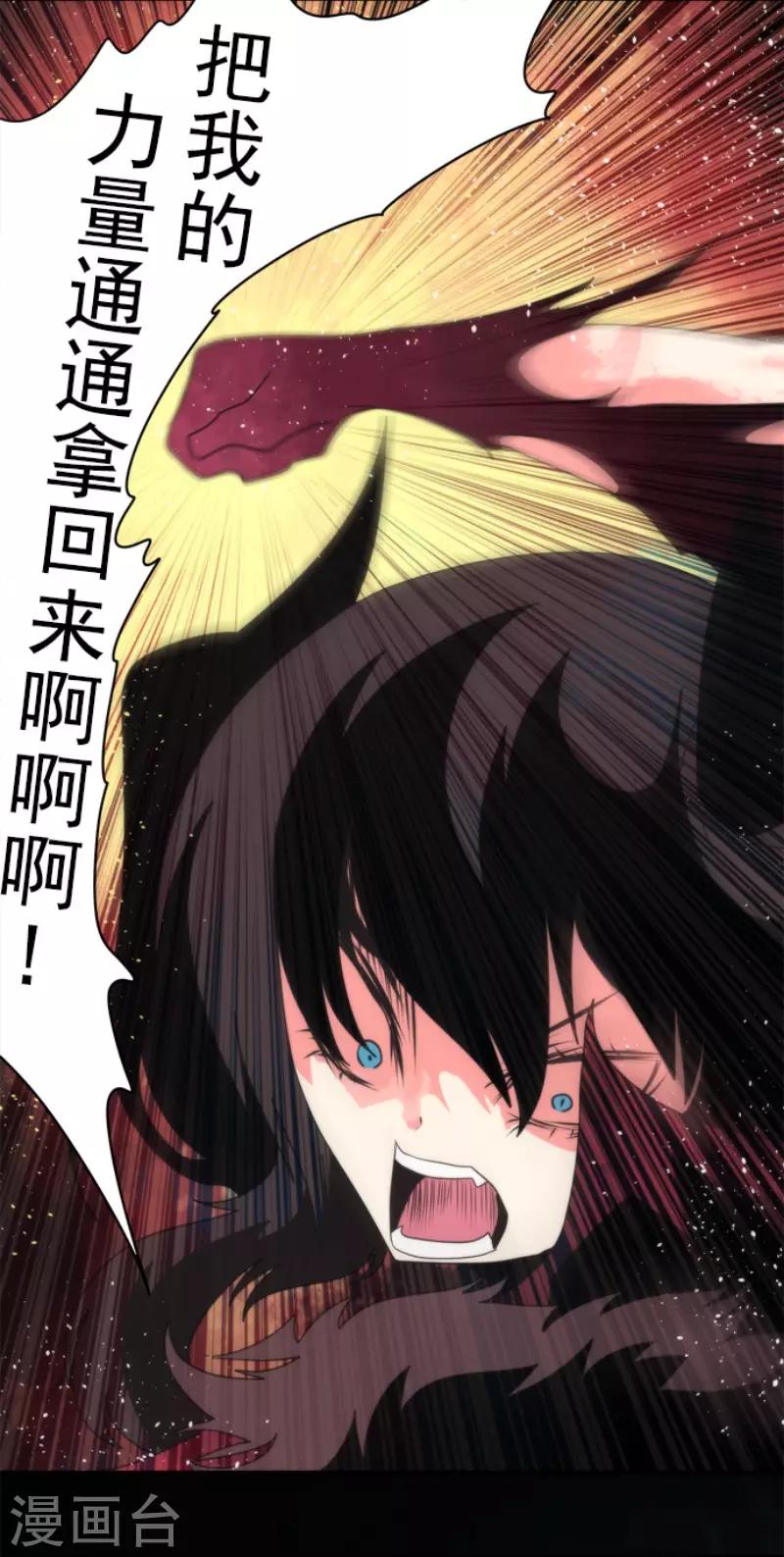 《负债魔王的游戏》第81话 失控 第19页