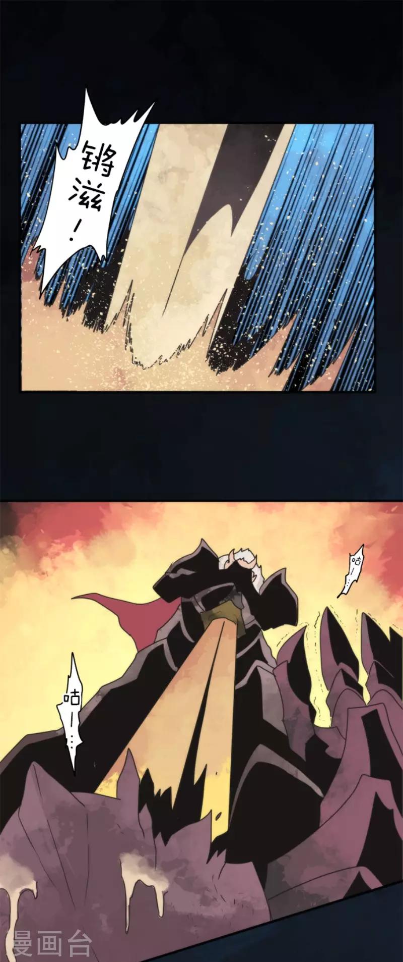 《负债魔王的游戏》第81话 失控 第1页