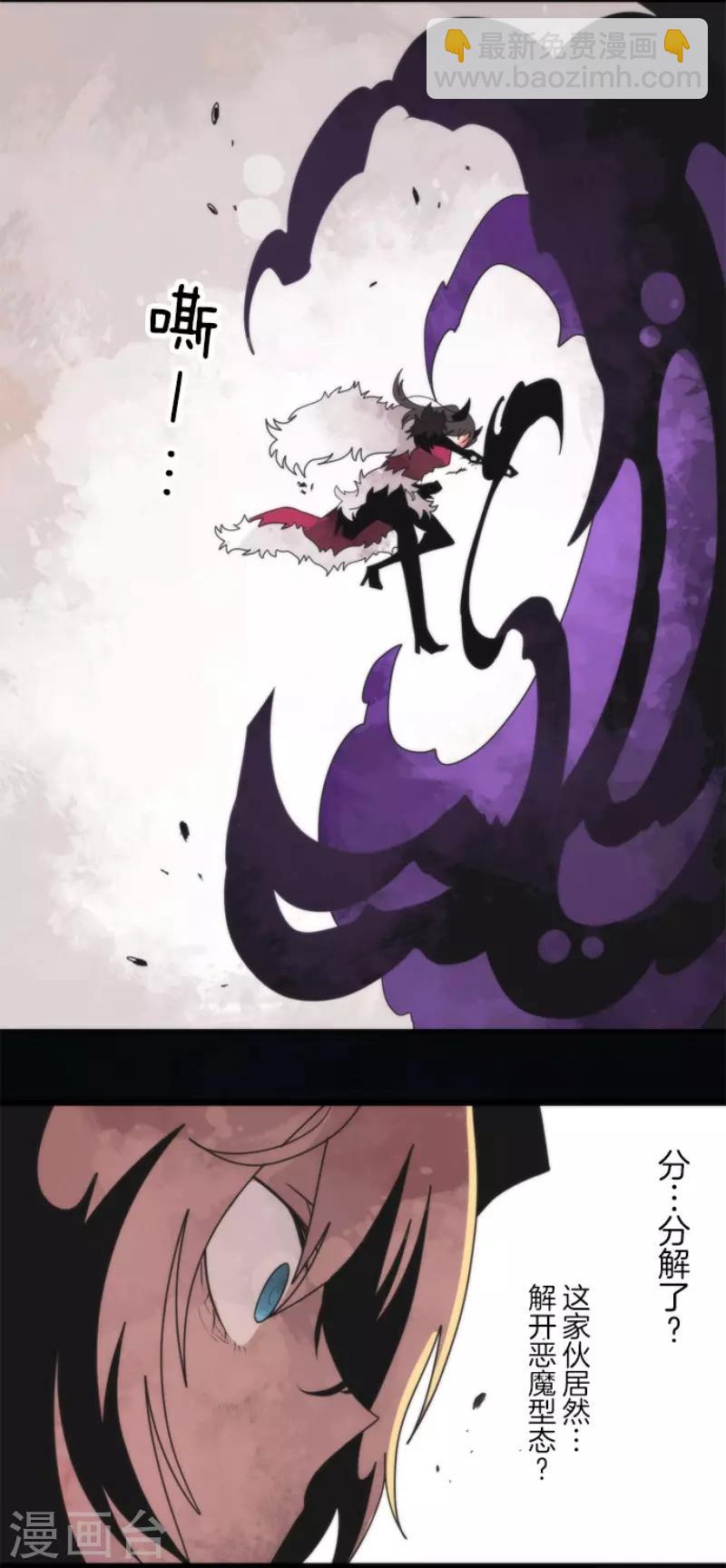 《负债魔王的游戏》第81话 失控 第20页