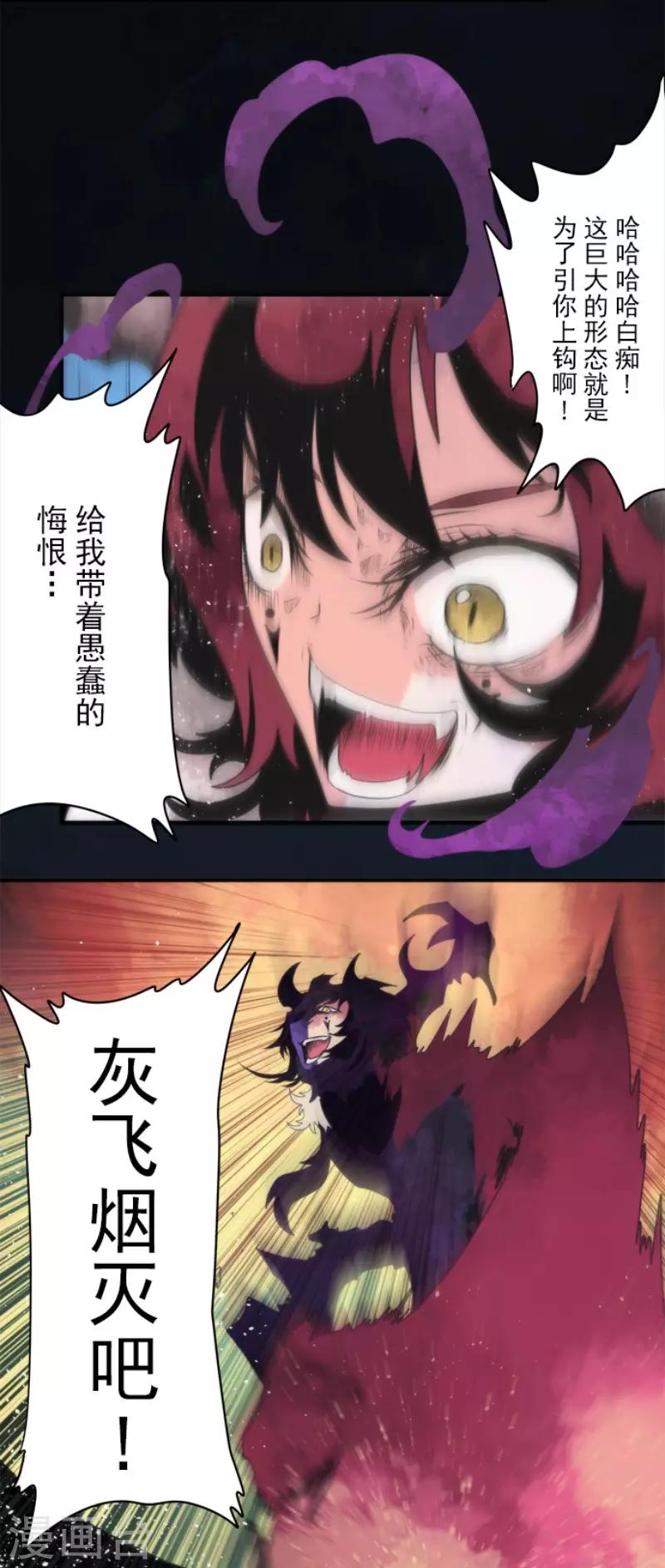 《负债魔王的游戏》第81话 失控 第21页