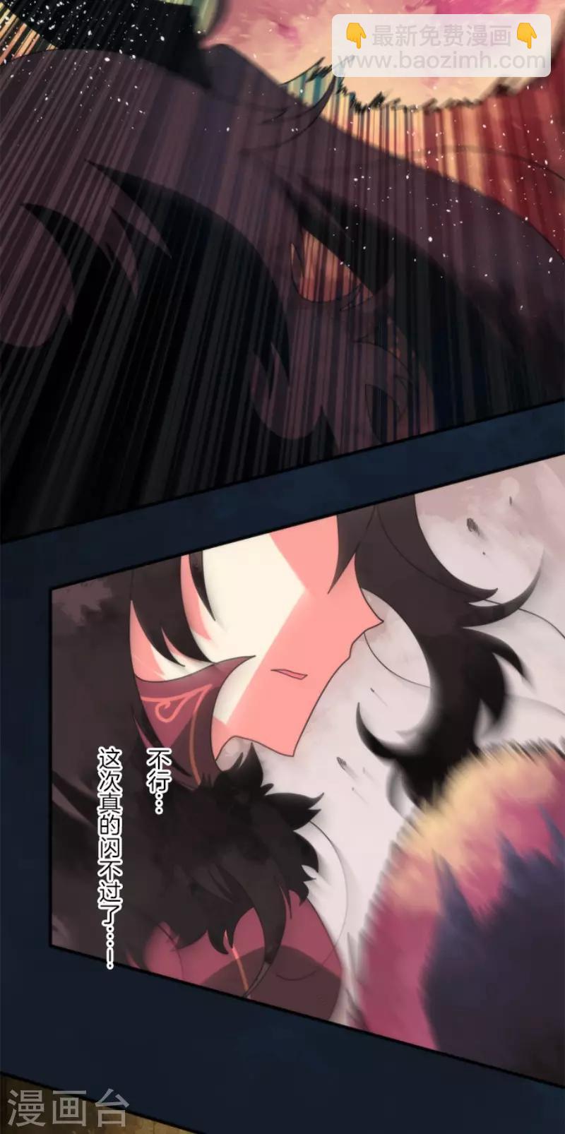 《负债魔王的游戏》第81话 失控 第22页