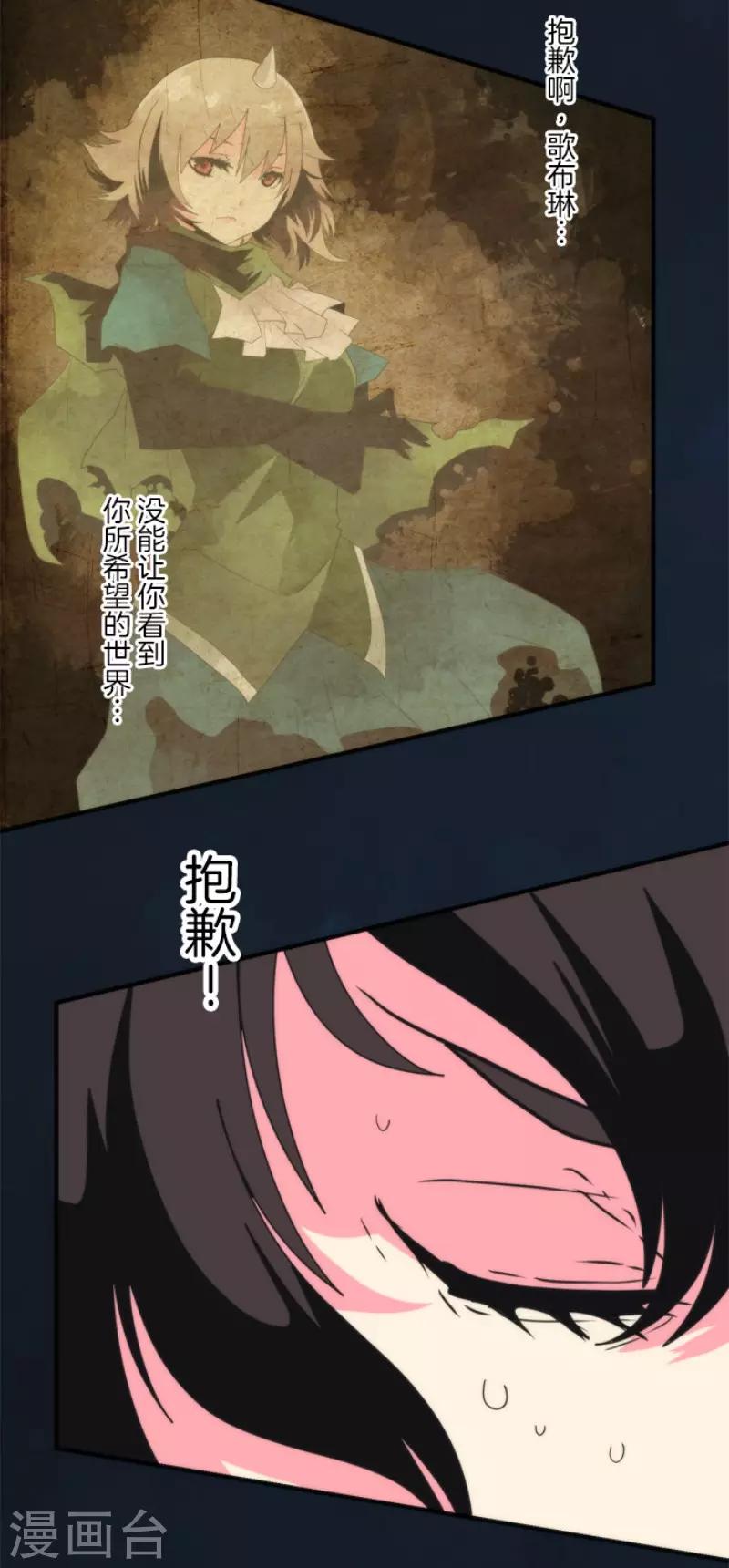 《负债魔王的游戏》第81话 失控 第23页