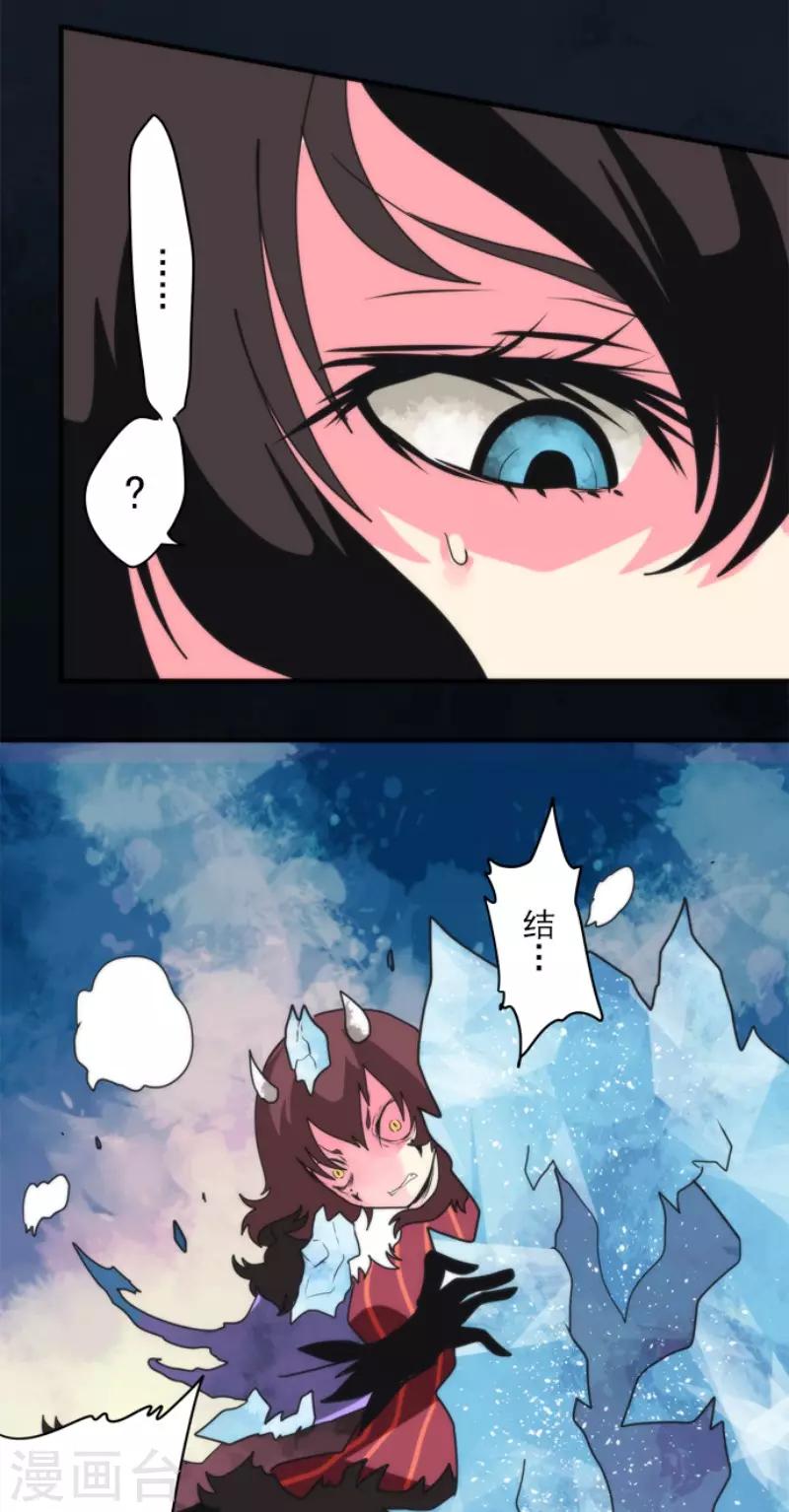 《负债魔王的游戏》第81话 失控 第24页