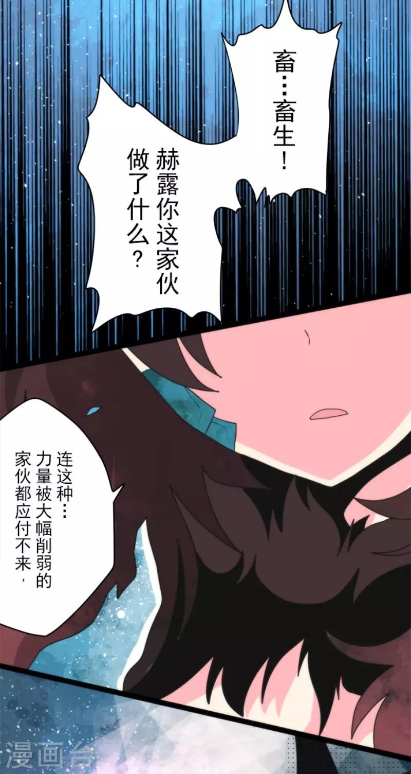 《负债魔王的游戏》第81话 失控 第26页