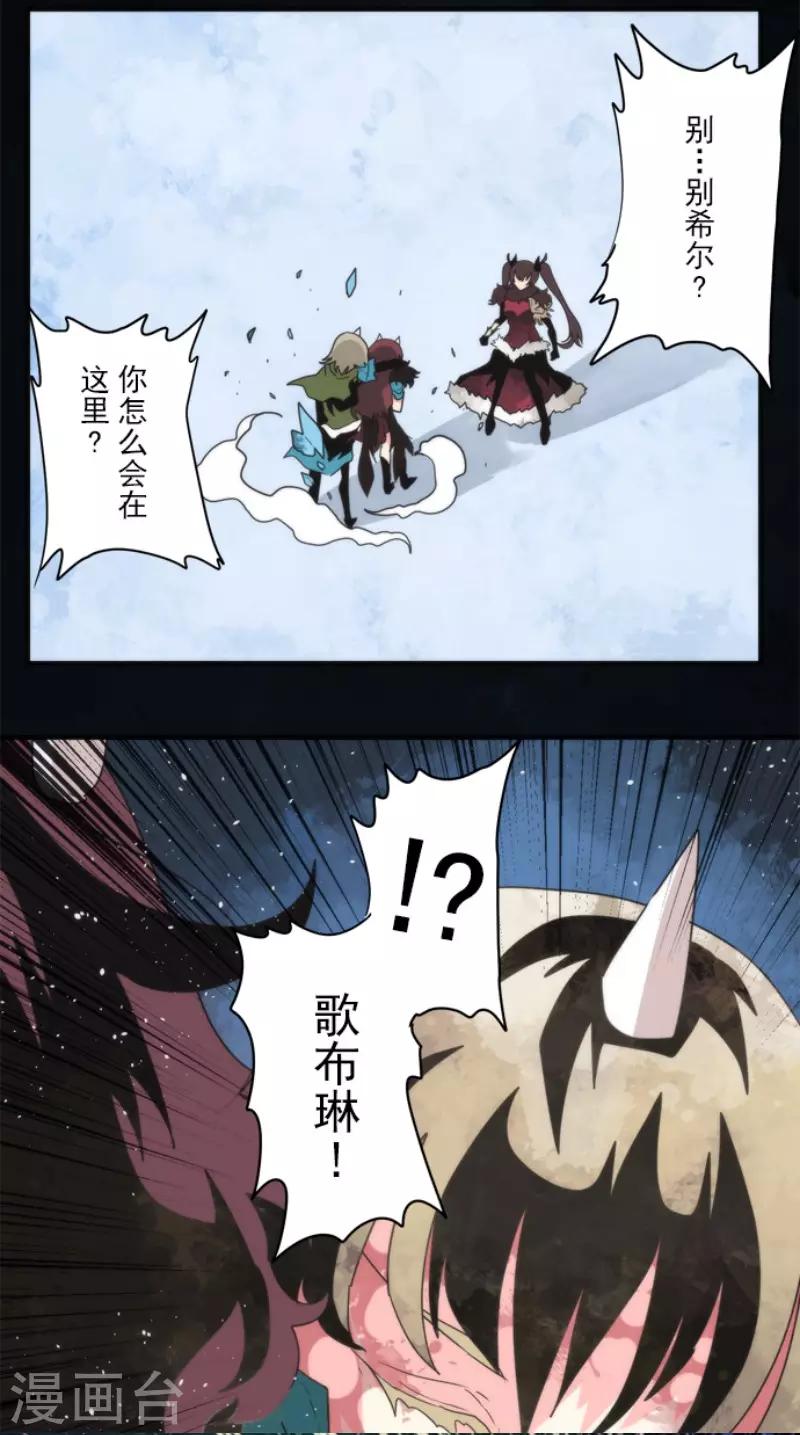 《负债魔王的游戏》第81话 失控 第28页