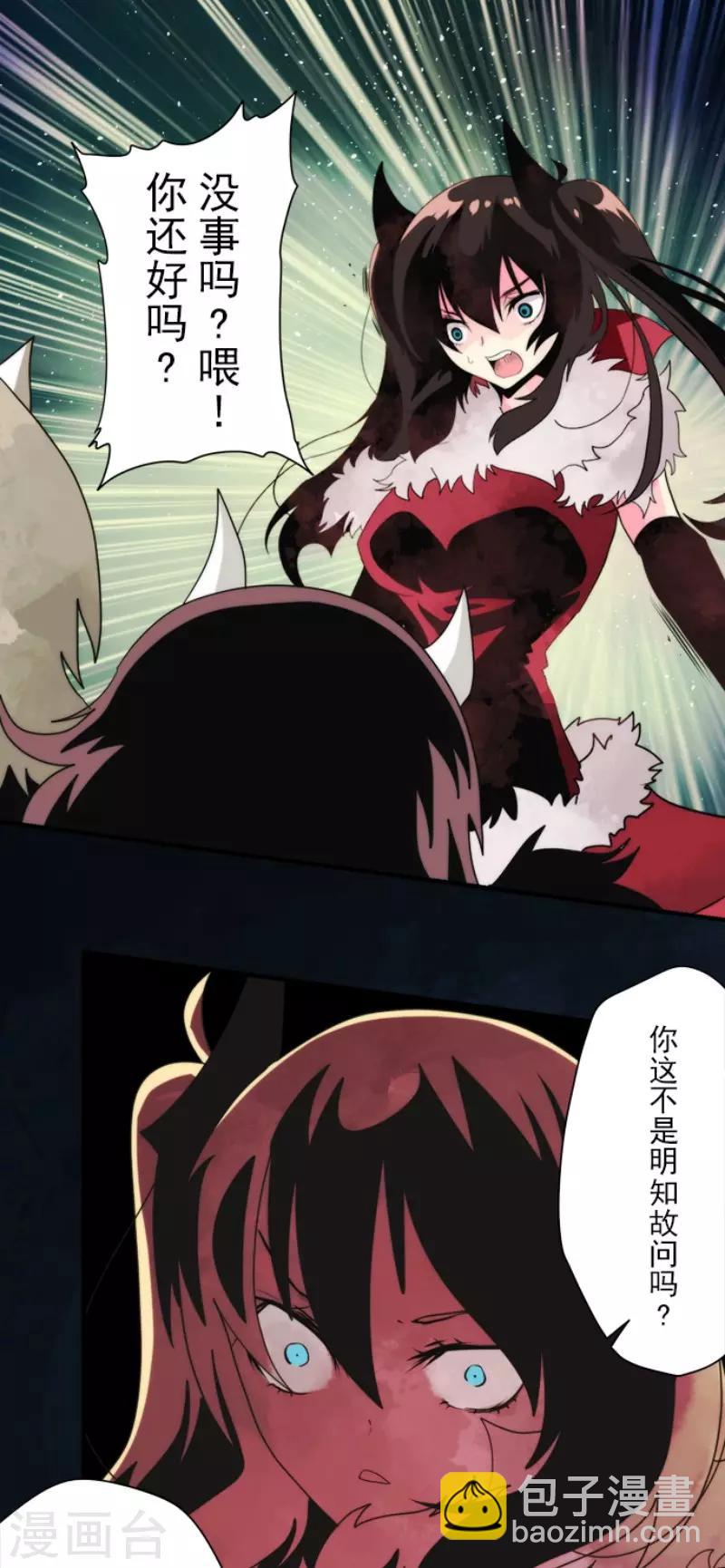 《负债魔王的游戏》第81话 失控 第29页