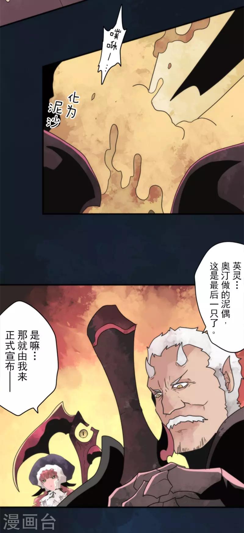 《负债魔王的游戏》第81话 失控 第2页