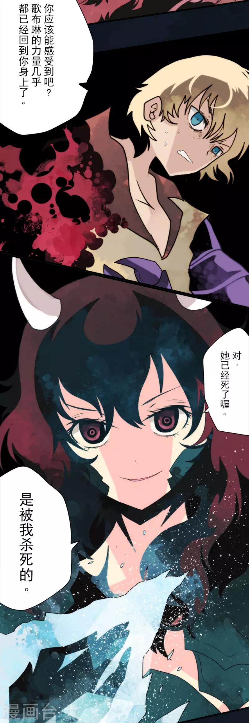 《负债魔王的游戏》第81话 失控 第30页