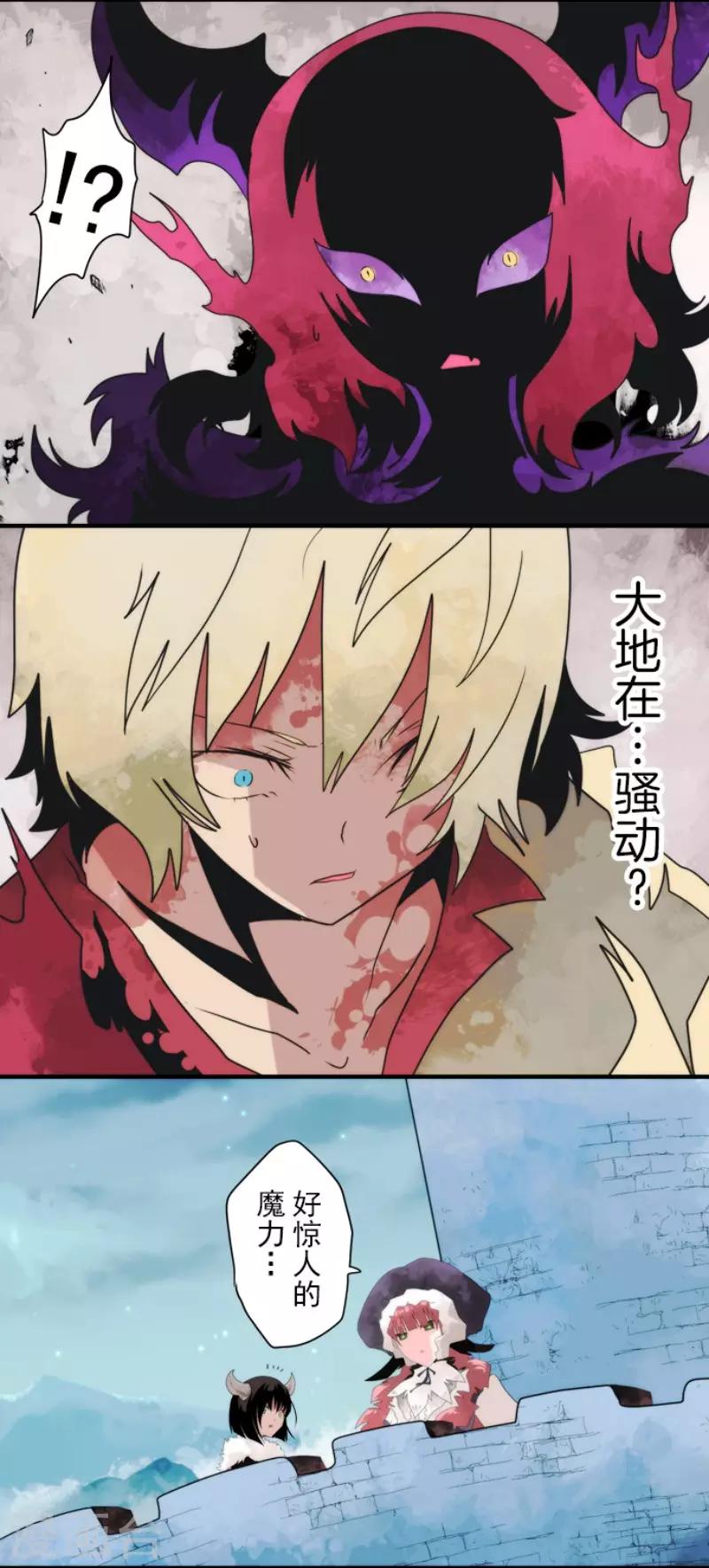 《负债魔王的游戏》第81话 失控 第33页