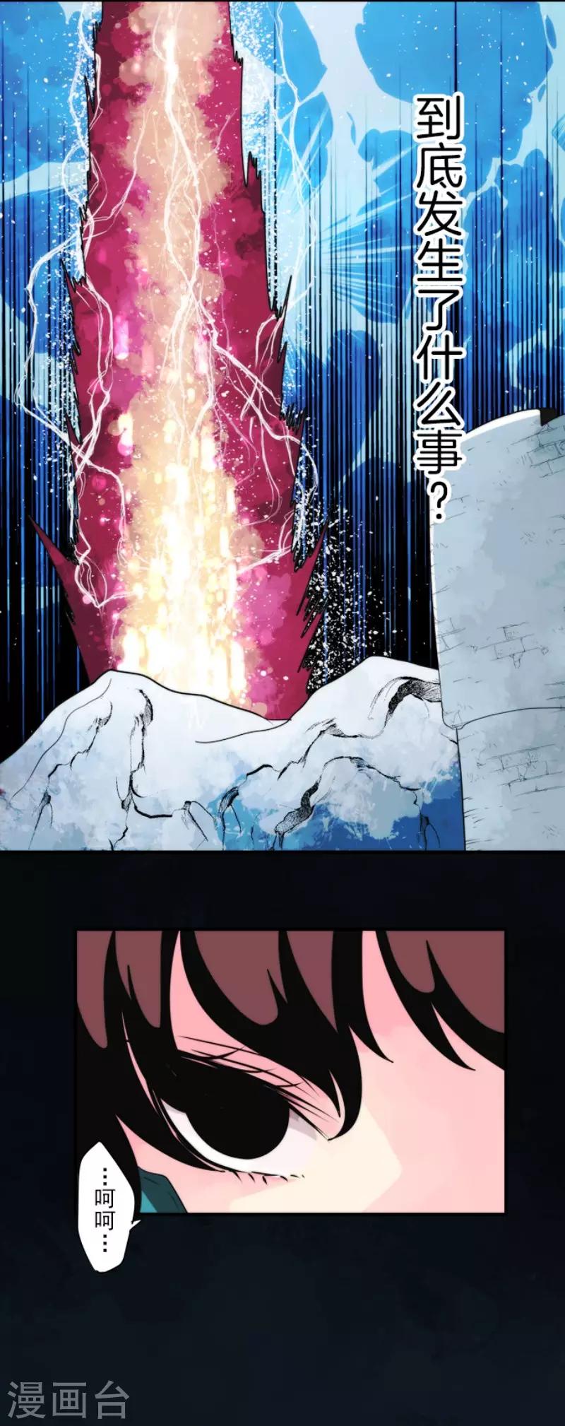 《负债魔王的游戏》第81话 失控 第34页