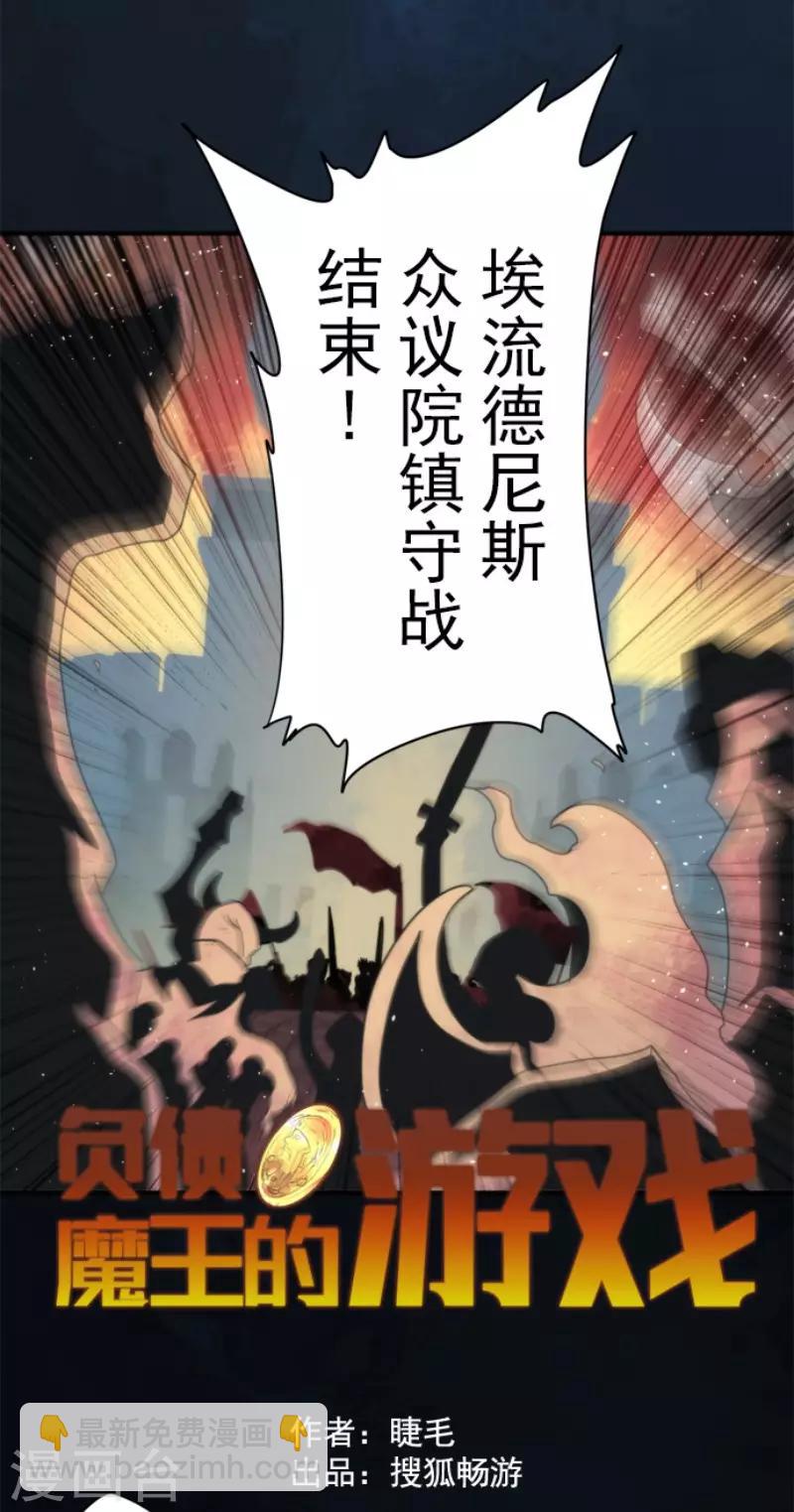 《负债魔王的游戏》第81话 失控 第3页