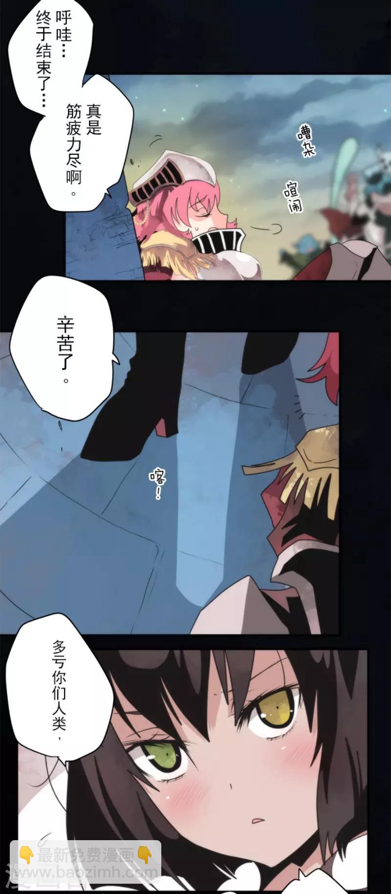 《负债魔王的游戏》第81话 失控 第4页