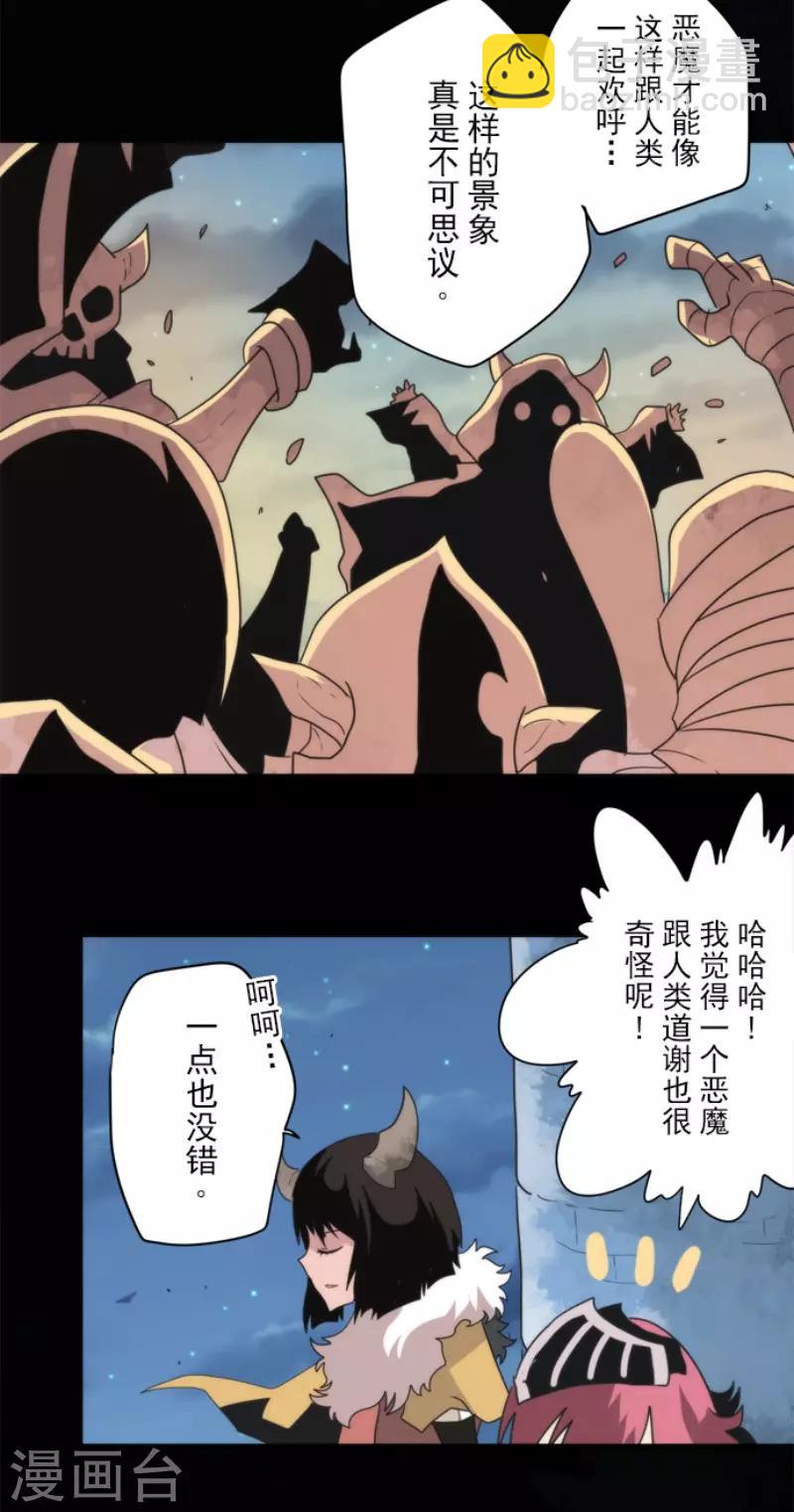 《负债魔王的游戏》第81话 失控 第5页
