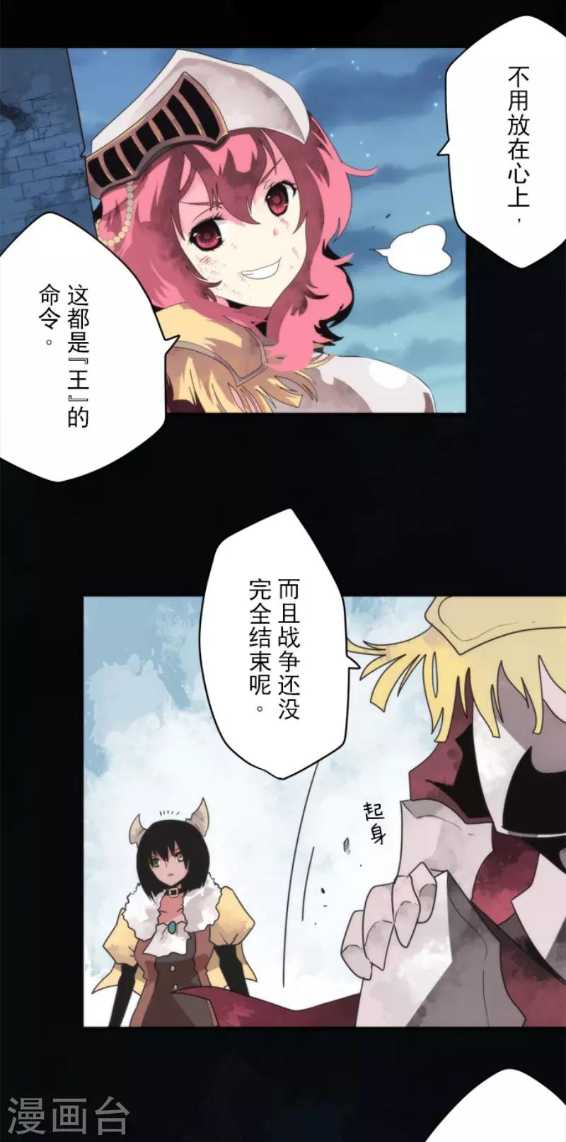 《负债魔王的游戏》第81话 失控 第6页