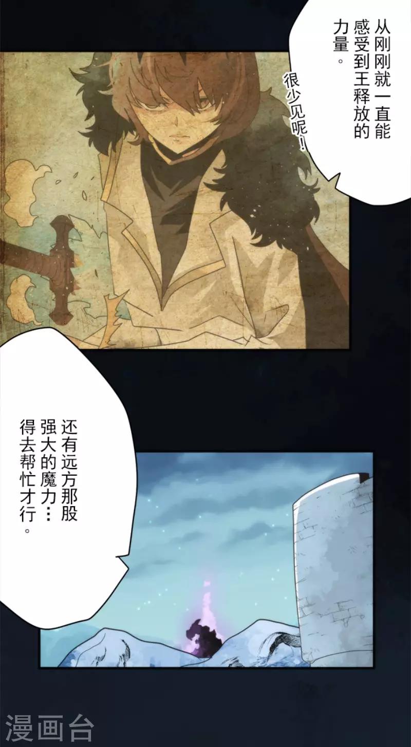 《负债魔王的游戏》第81话 失控 第7页