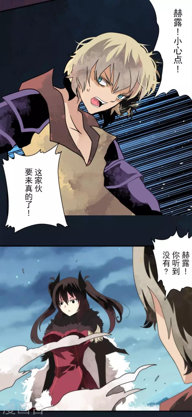 《负债魔王的游戏》第81话 失控 第9页