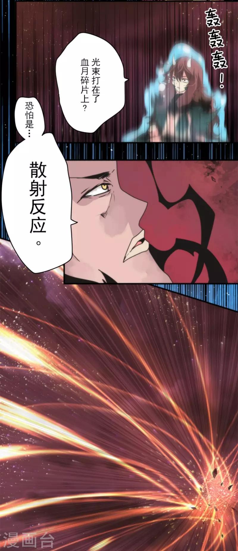《负债魔王的游戏》第84话 第三次的世界 第11页