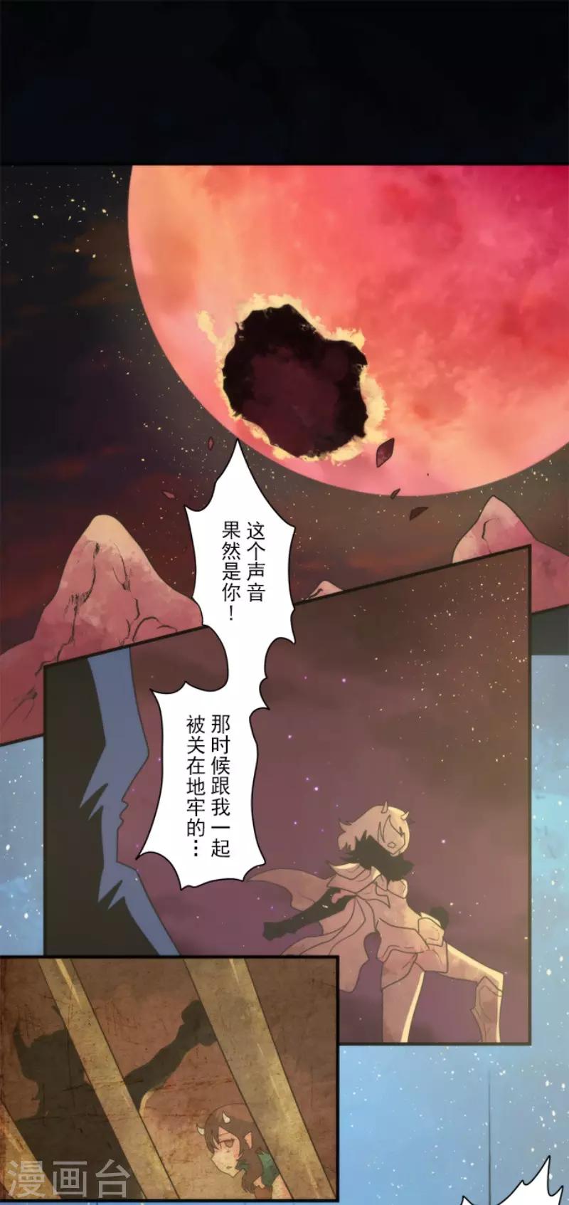 《负债魔王的游戏》第84话 第三次的世界 第1页