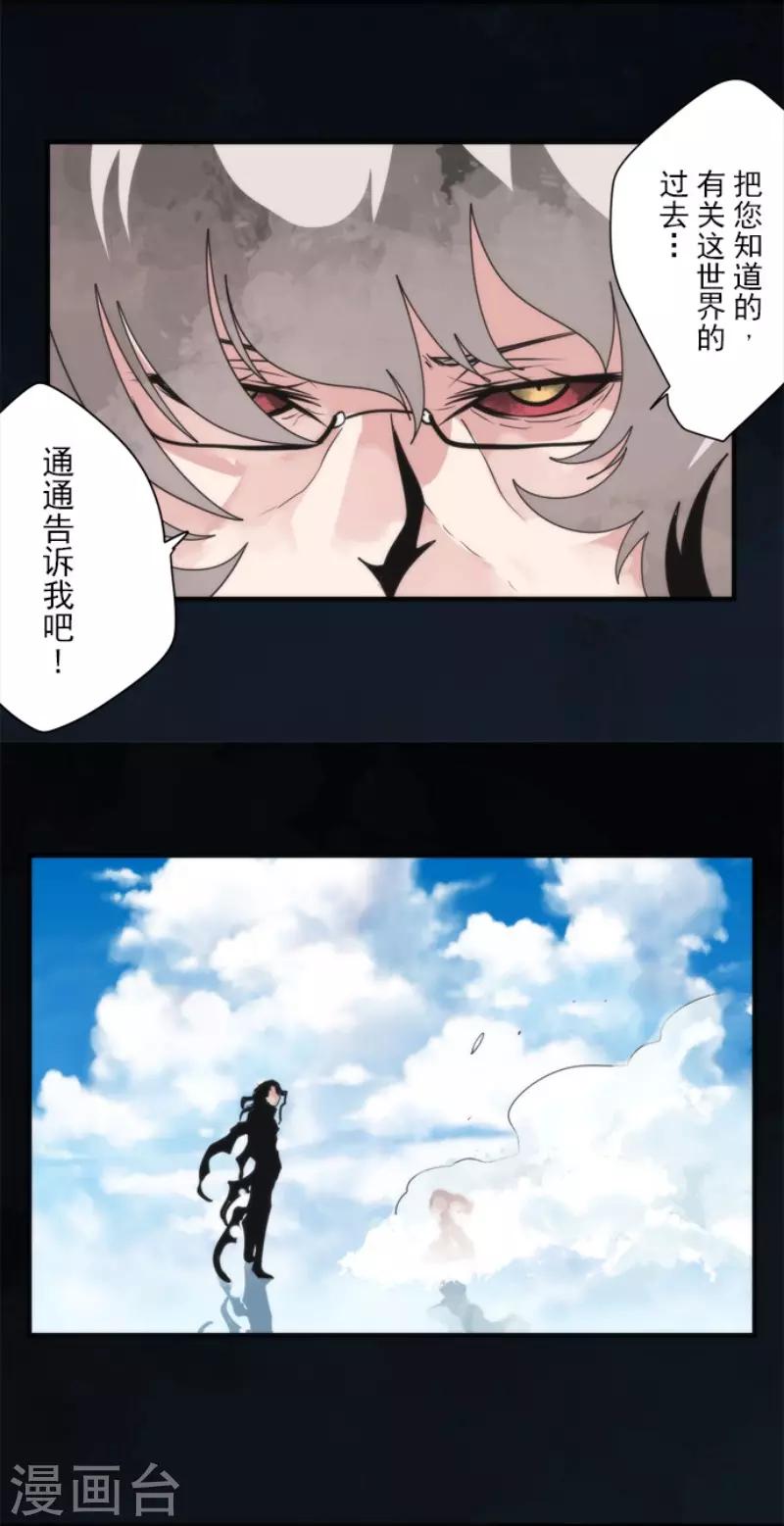 《负债魔王的游戏》第84话 第三次的世界 第20页