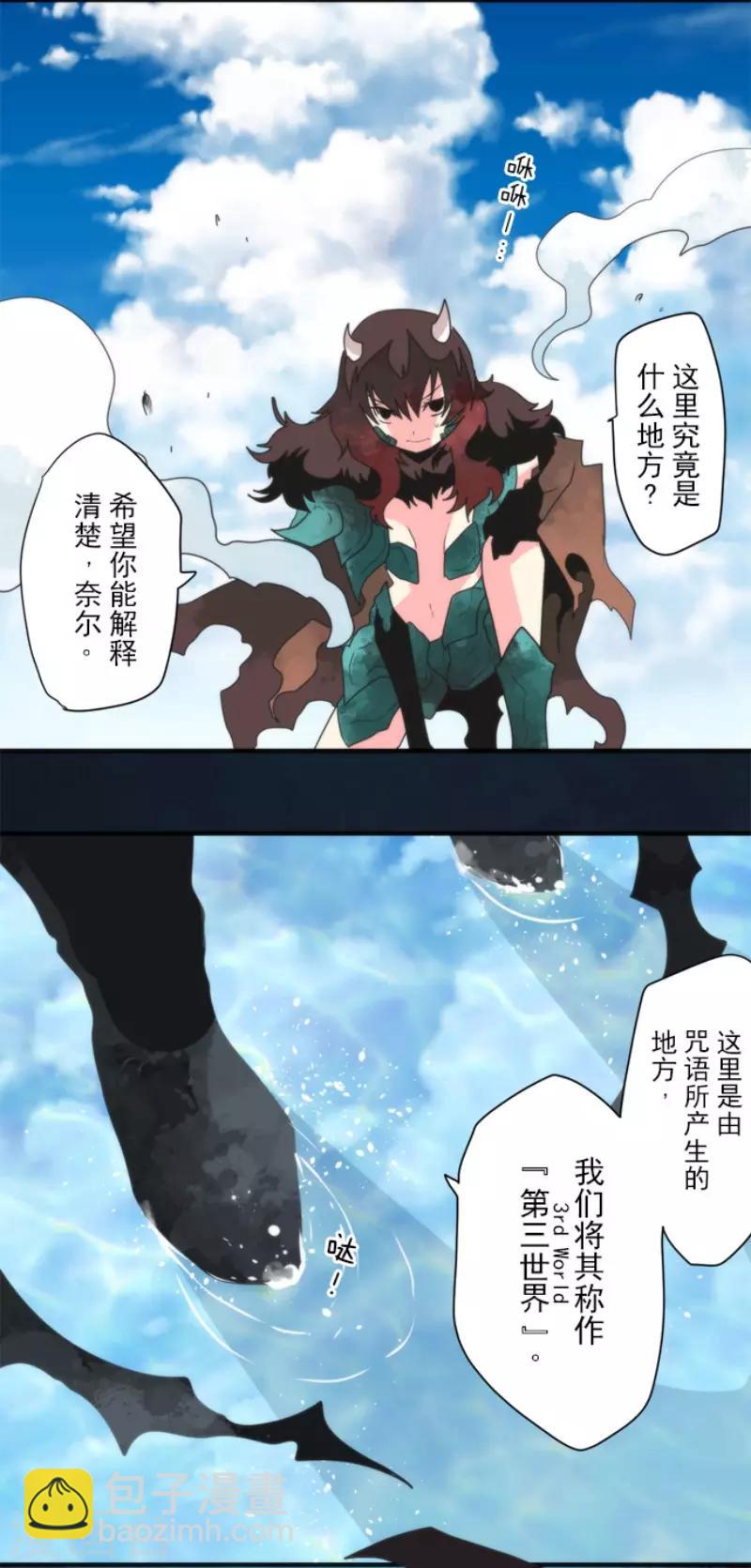 《负债魔王的游戏》第84话 第三次的世界 第21页