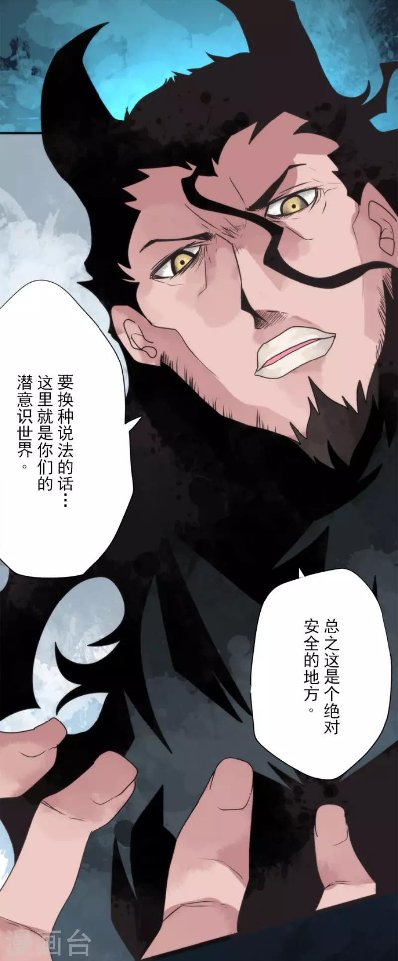 《负债魔王的游戏》第84话 第三次的世界 第22页