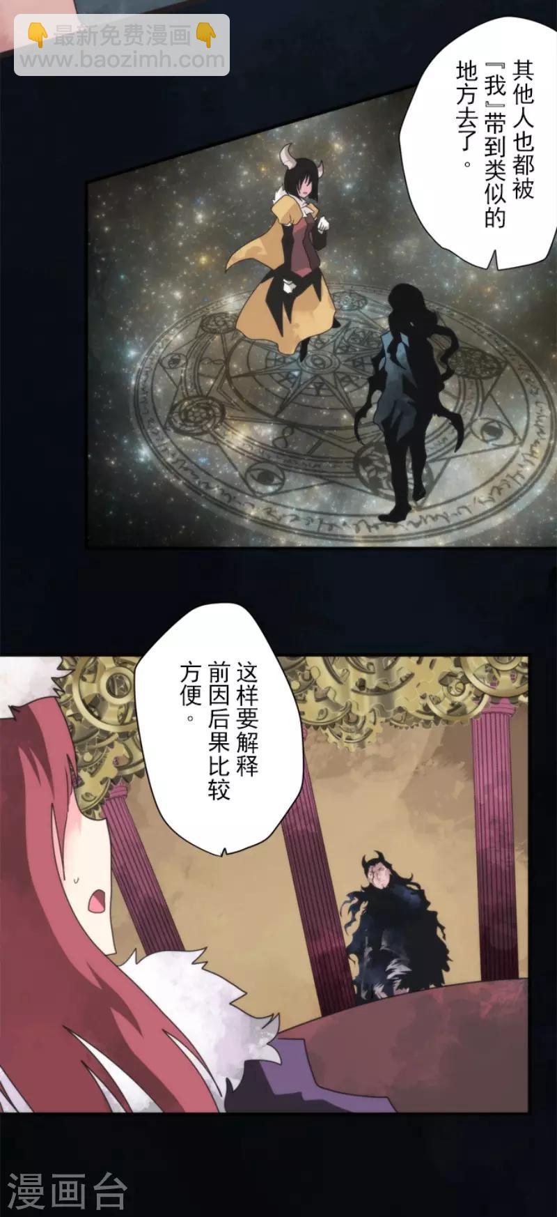 《负债魔王的游戏》第84话 第三次的世界 第23页