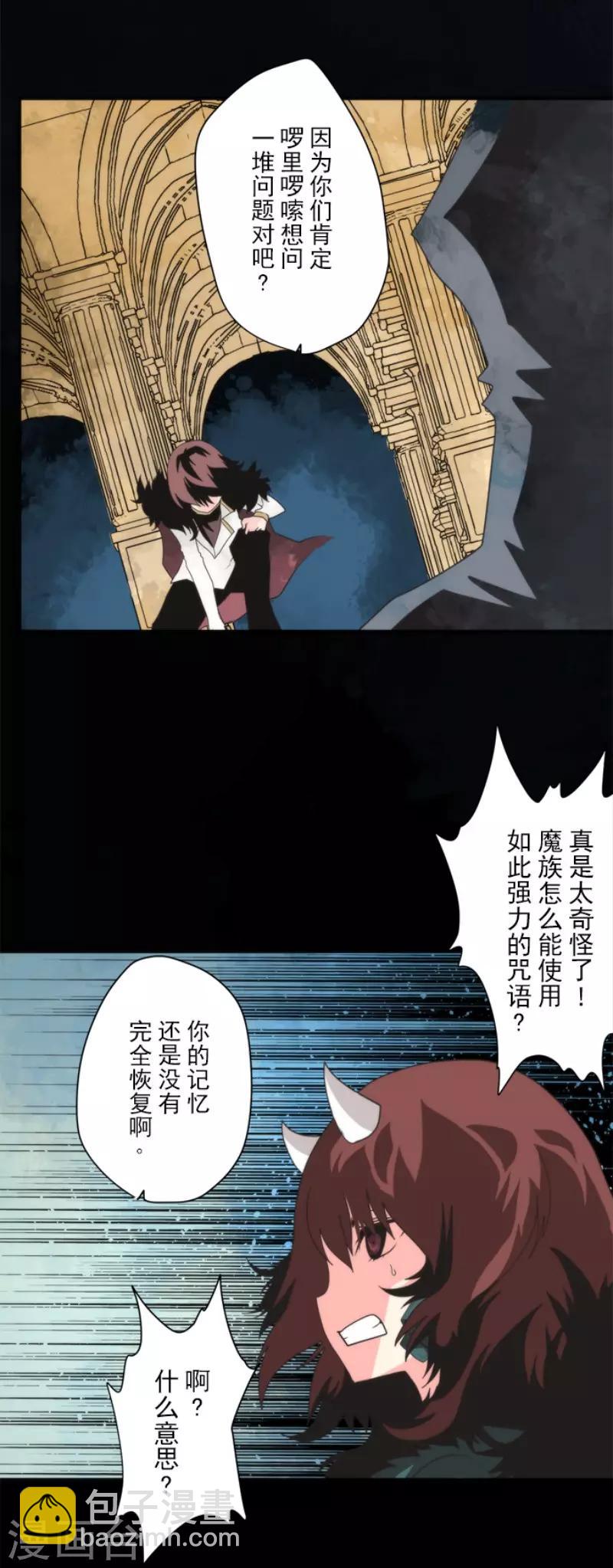 《负债魔王的游戏》第84话 第三次的世界 第24页