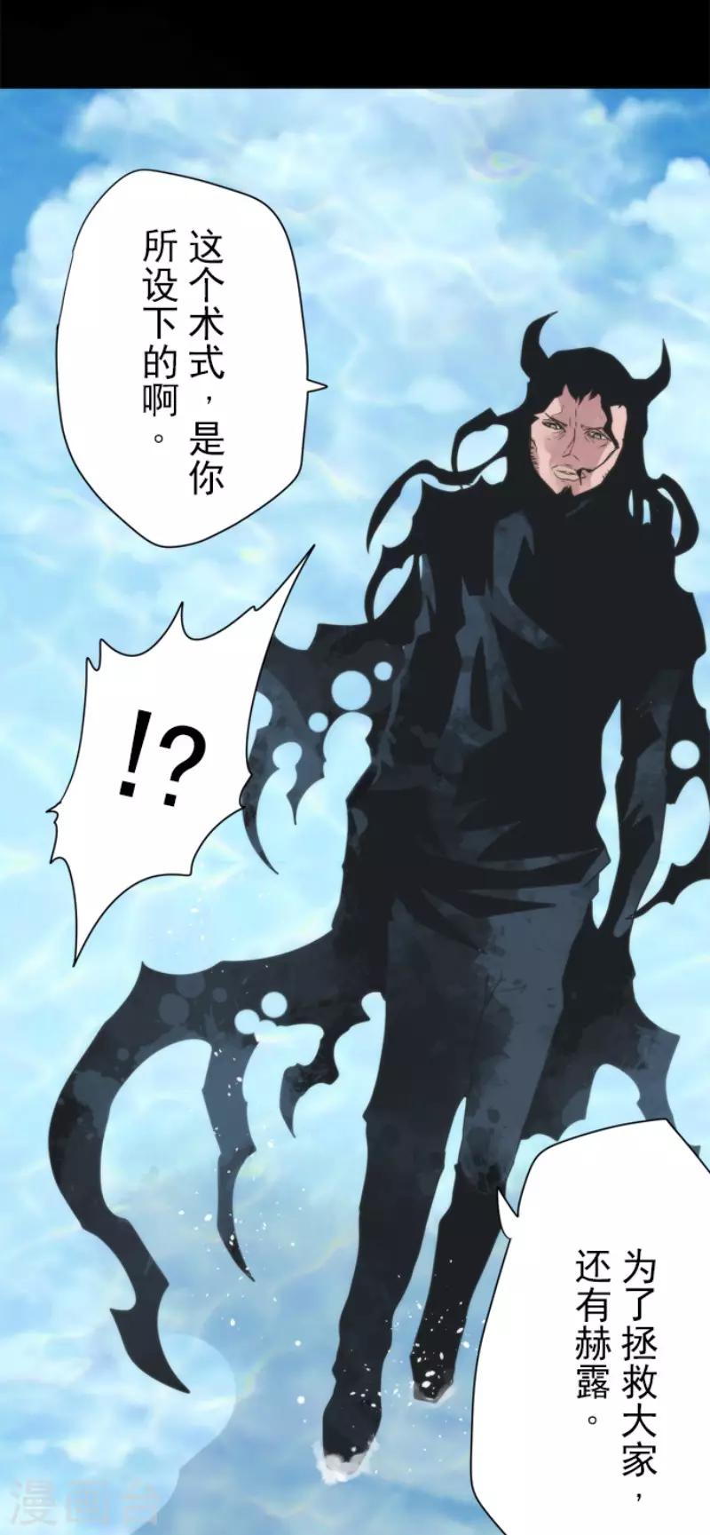 《负债魔王的游戏》第84话 第三次的世界 第25页