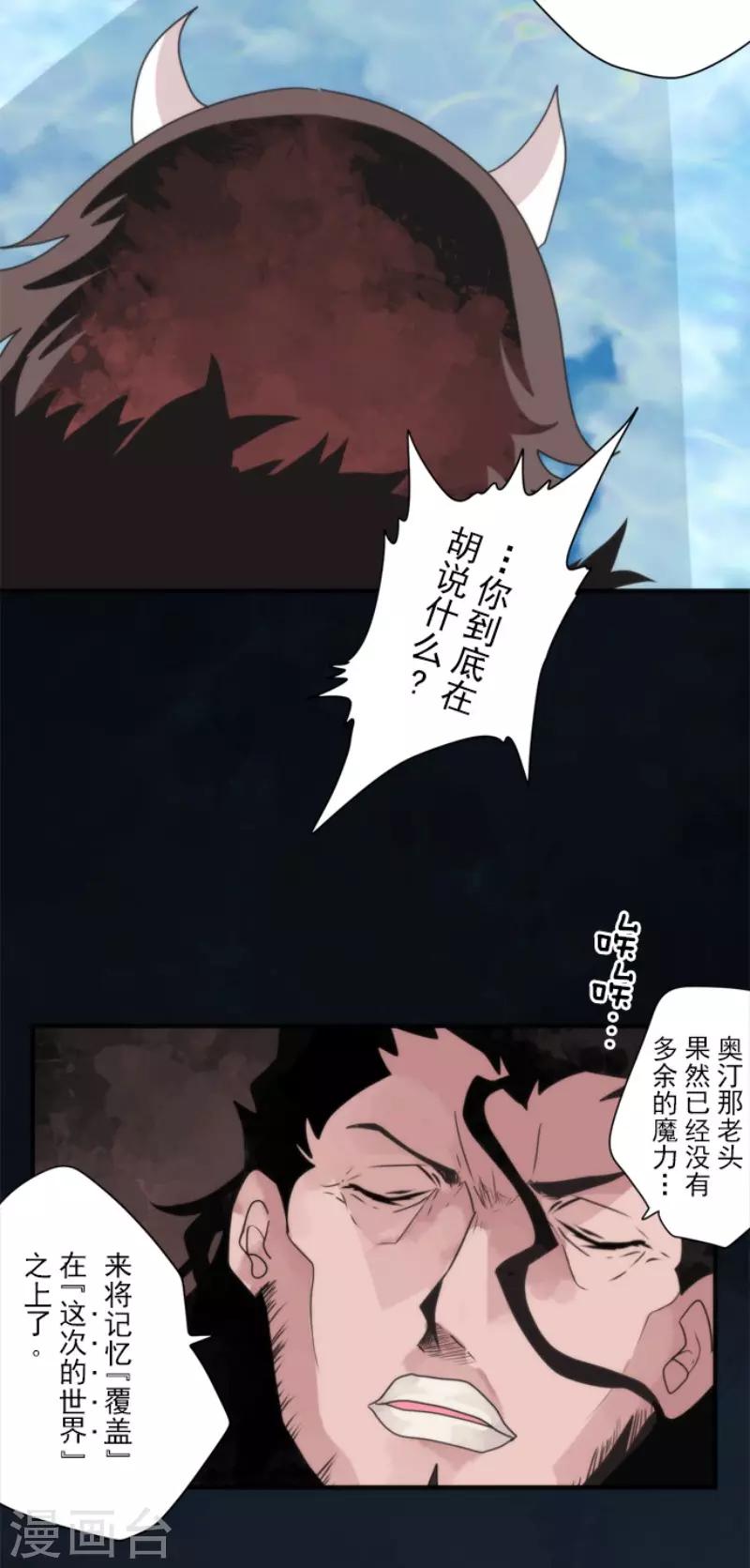 《负债魔王的游戏》第84话 第三次的世界 第26页