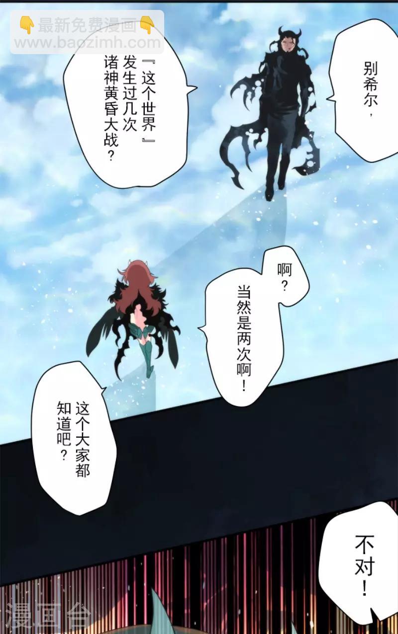 《负债魔王的游戏》第84话 第三次的世界 第27页