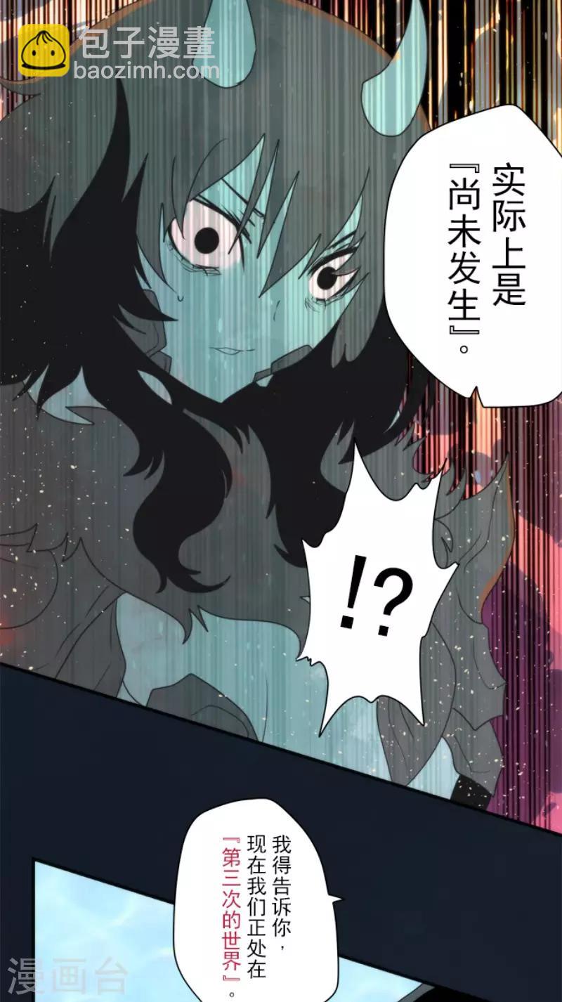 《负债魔王的游戏》第84话 第三次的世界 第28页