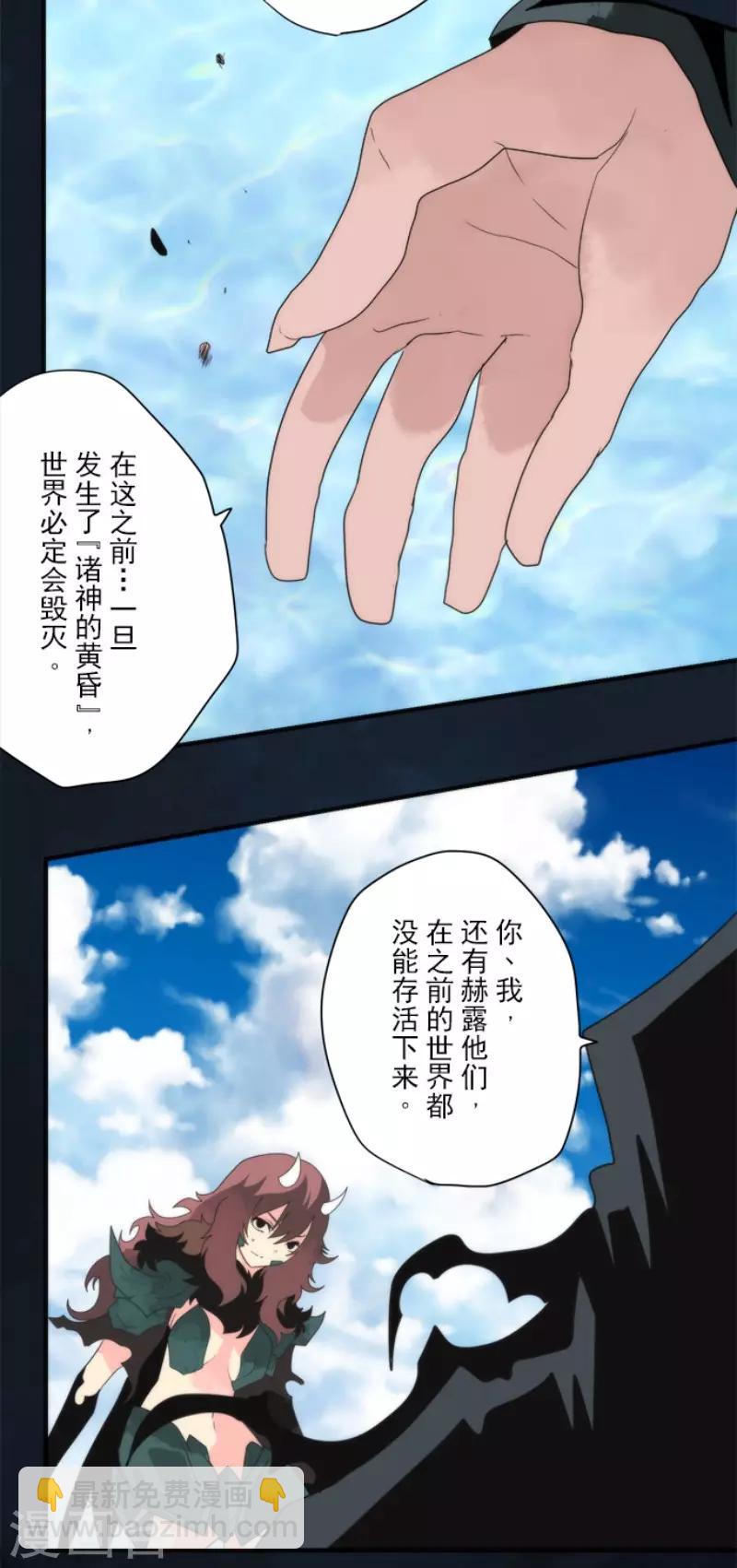 《负债魔王的游戏》第84话 第三次的世界 第29页