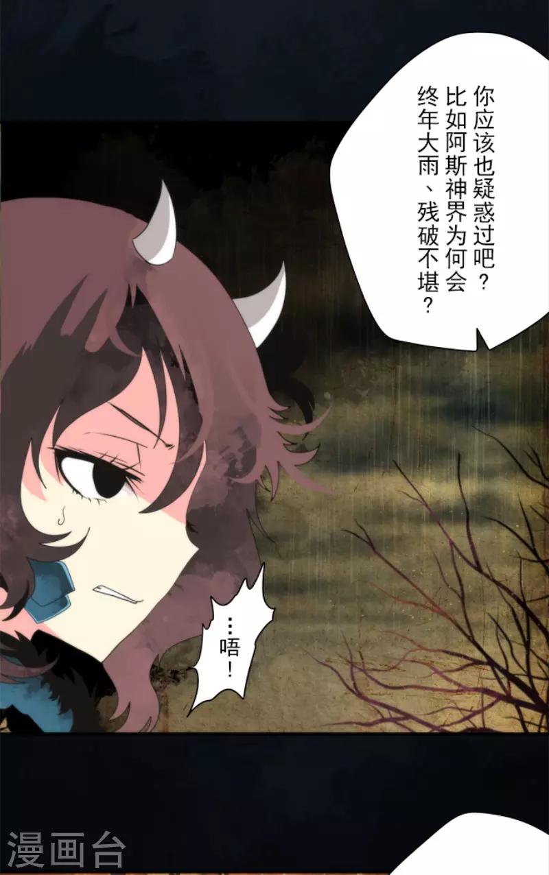 《负债魔王的游戏》第84话 第三次的世界 第30页