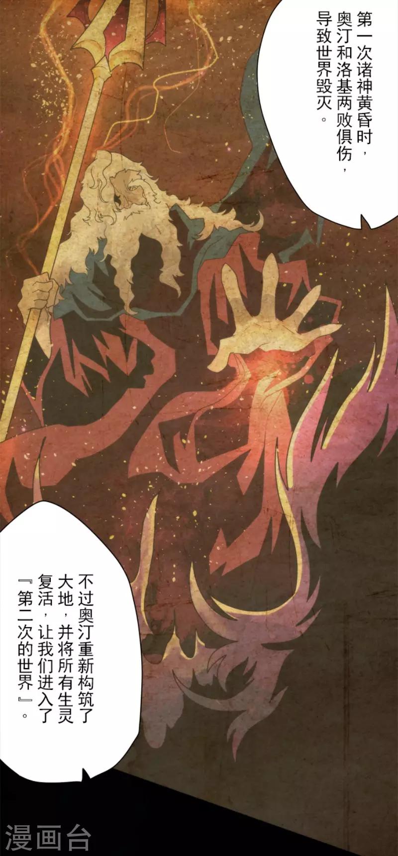 《负债魔王的游戏》第84话 第三次的世界 第31页