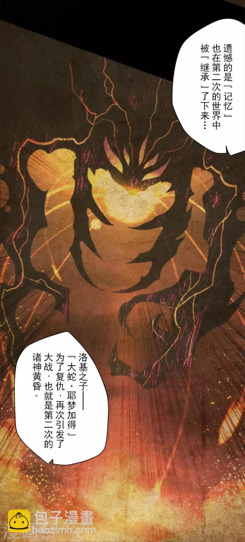 《负债魔王的游戏》第84话 第三次的世界 第32页