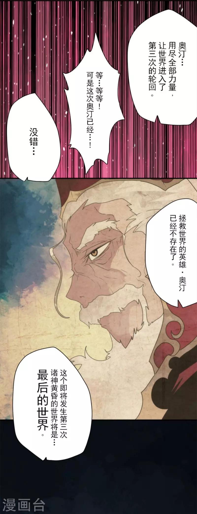 《负债魔王的游戏》第84话 第三次的世界 第33页