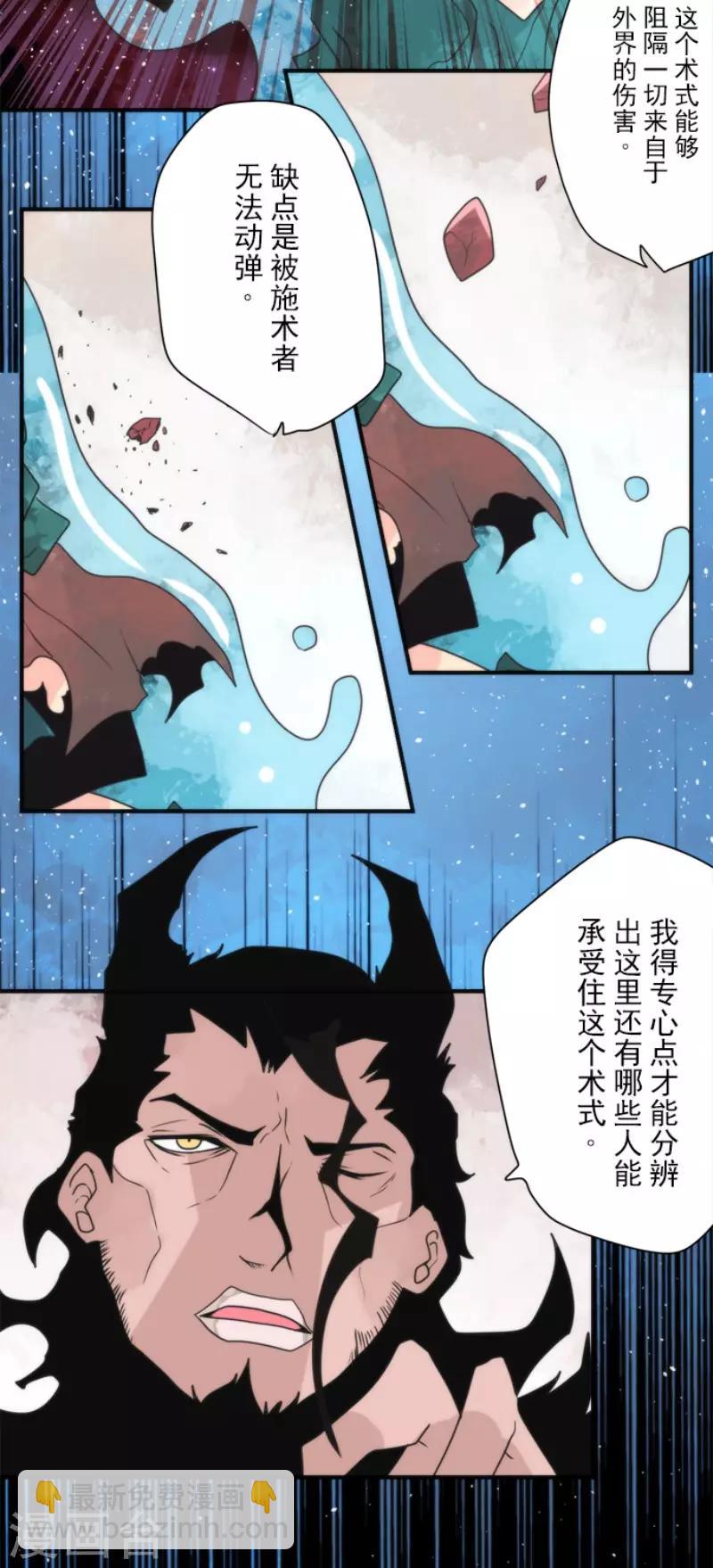 《负债魔王的游戏》第84话 第三次的世界 第5页