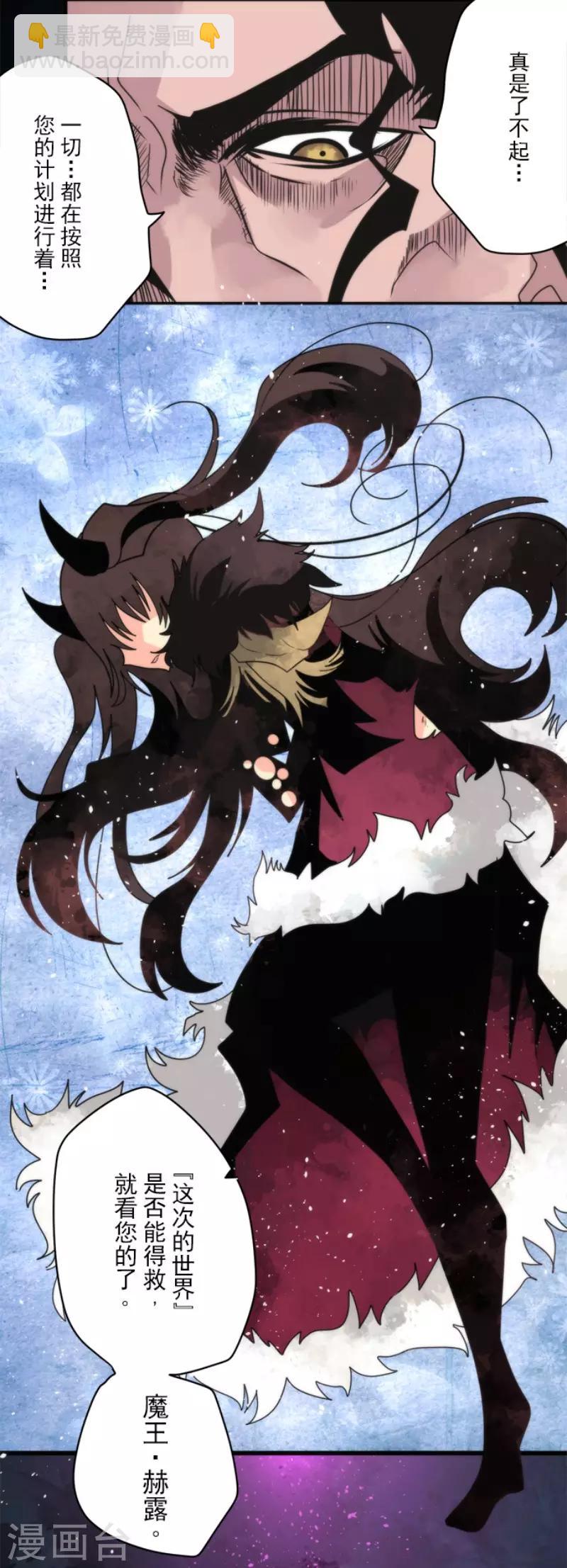 《负债魔王的游戏》第84话 第三次的世界 第8页
