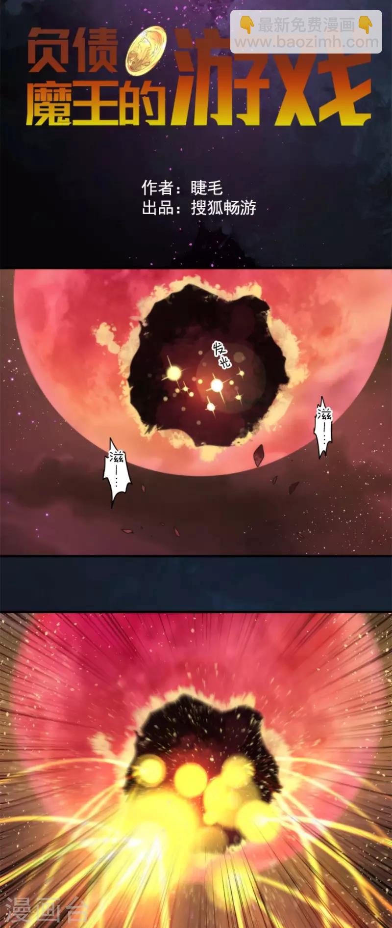 《负债魔王的游戏》第84话 第三次的世界 第9页