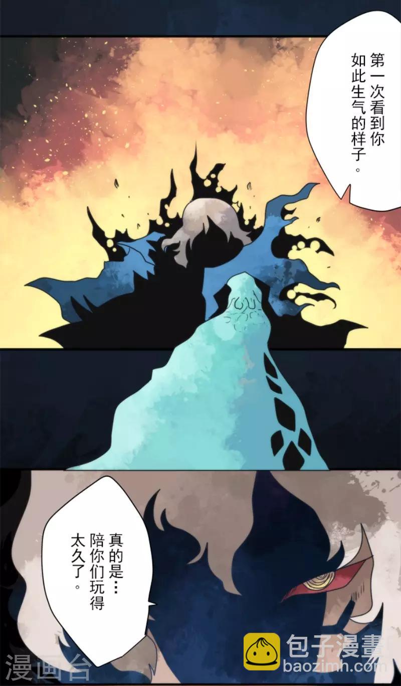 《负债魔王的游戏》第82话 一切终结？ 第10页